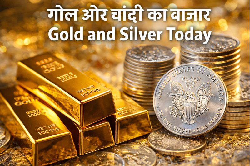 Gold and Silver Today पर यह लेख सोने-चांदी के आज के बाजार, कीमतों के ट्रेंड, निवेश के फायदे और एक्सपर्ट राय को आसान हिंदी में समझाता है।